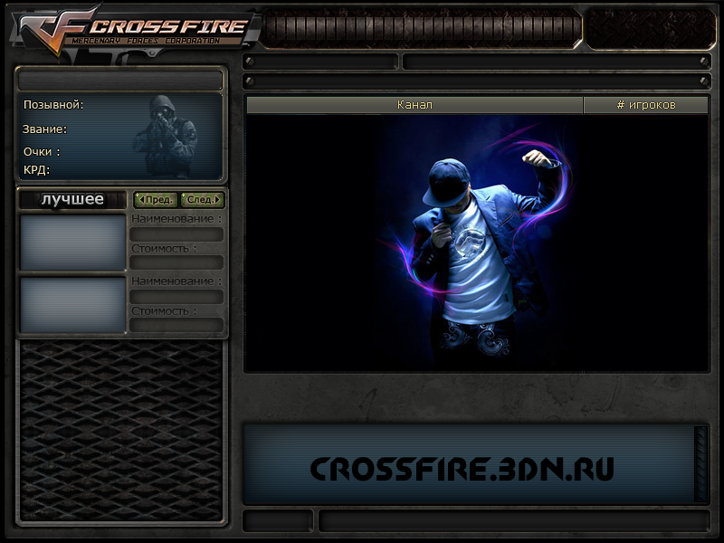 Тема меню для crossfire